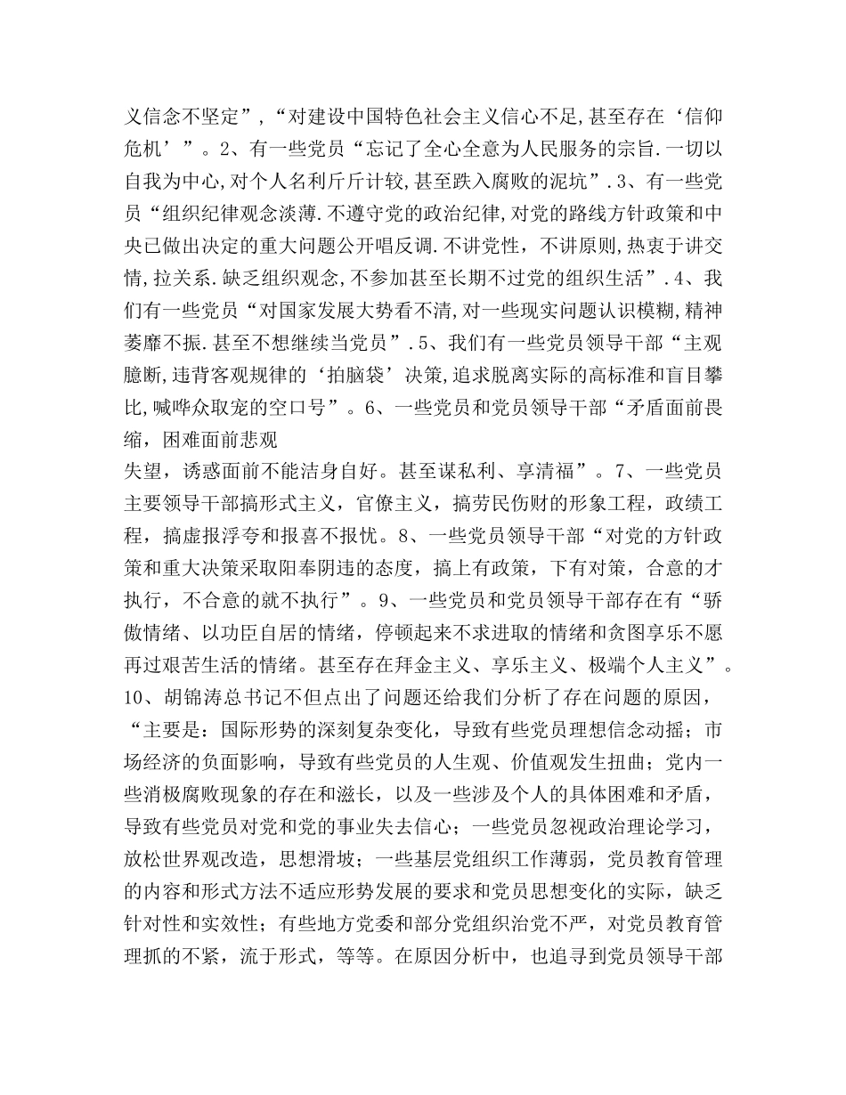 市先进性教育第二阶段转段动员大会上的讲话 _第3页