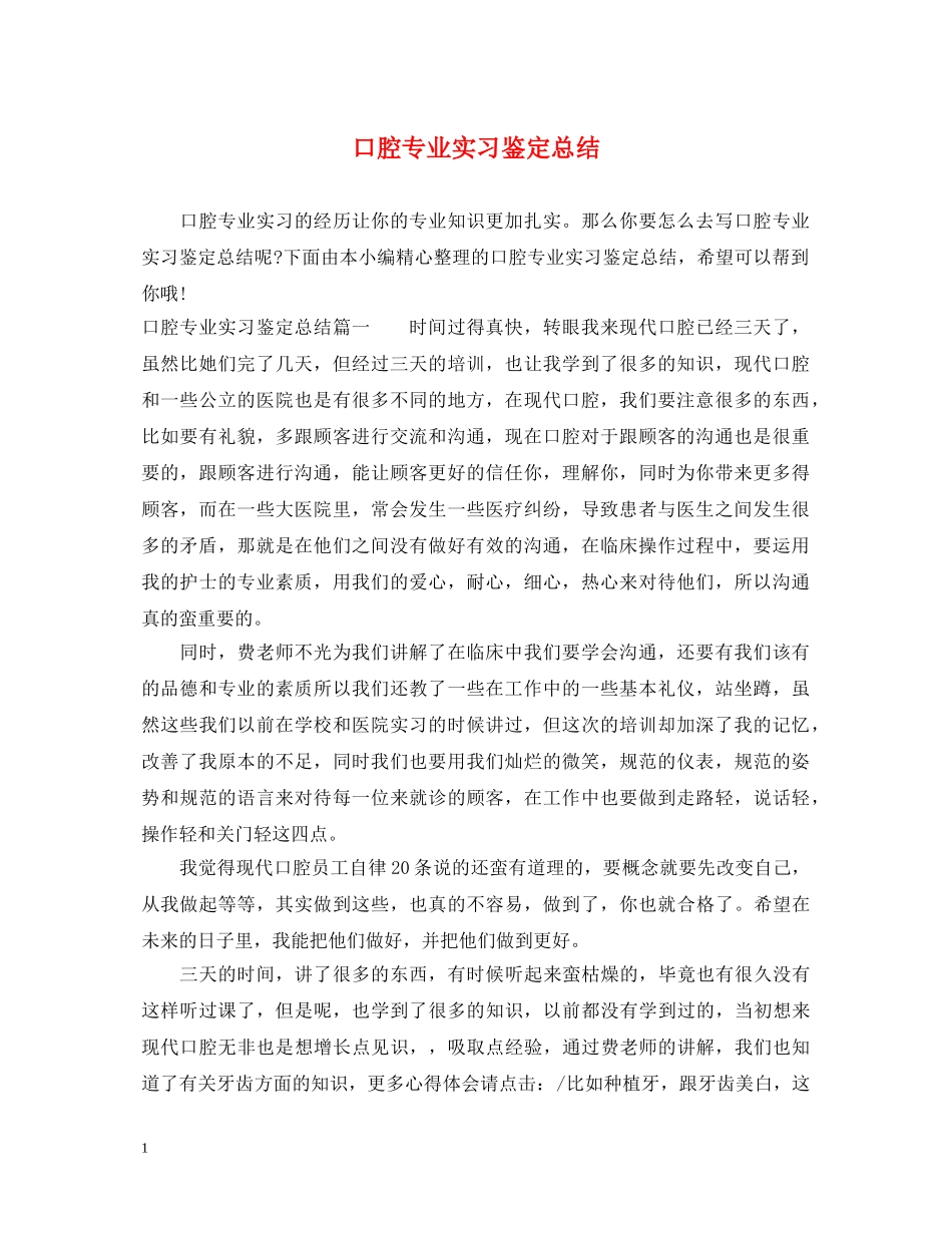 口腔专业实习鉴定总结 _第1页