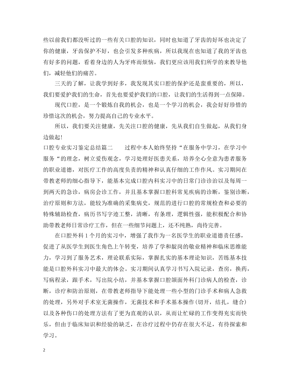 口腔专业实习鉴定总结 _第2页