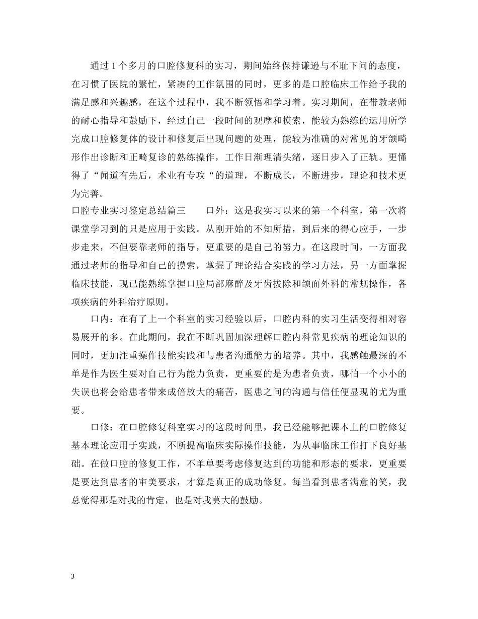 口腔专业实习鉴定总结 _第3页
