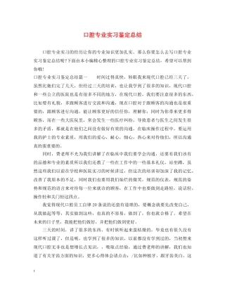口腔专业实习鉴定总结 
