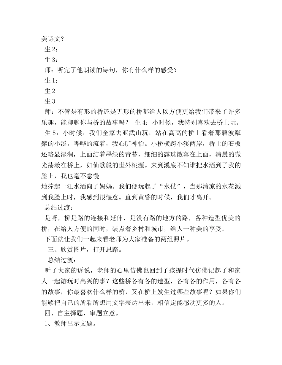 桥的用途和桥的功能作文 _第2页