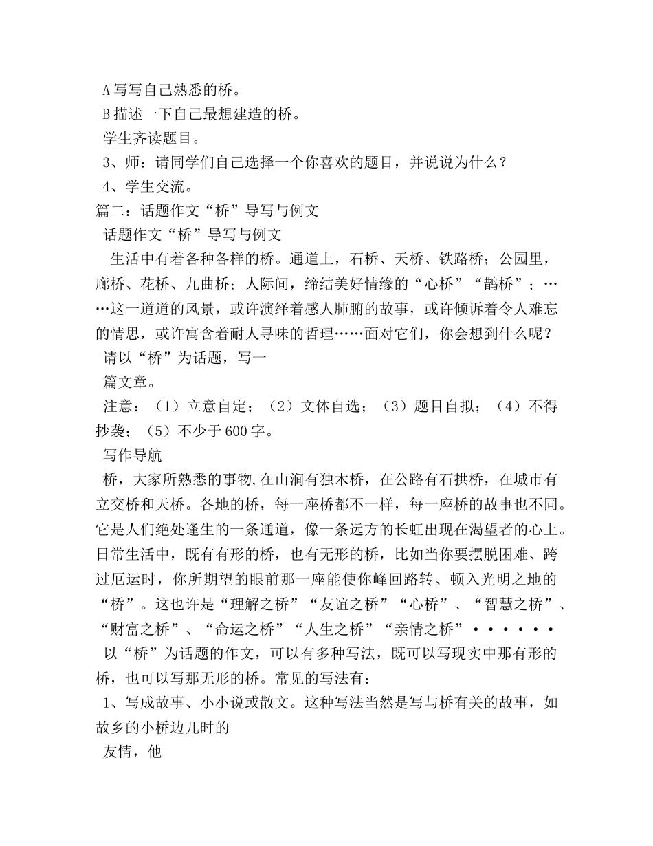 桥的用途和桥的功能作文 _第3页