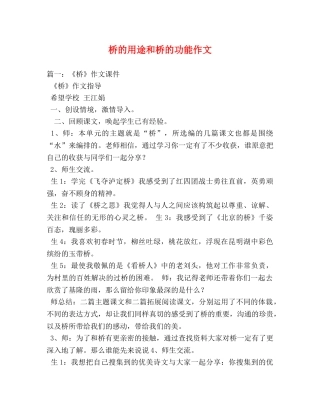 桥的用途和桥的功能作文 