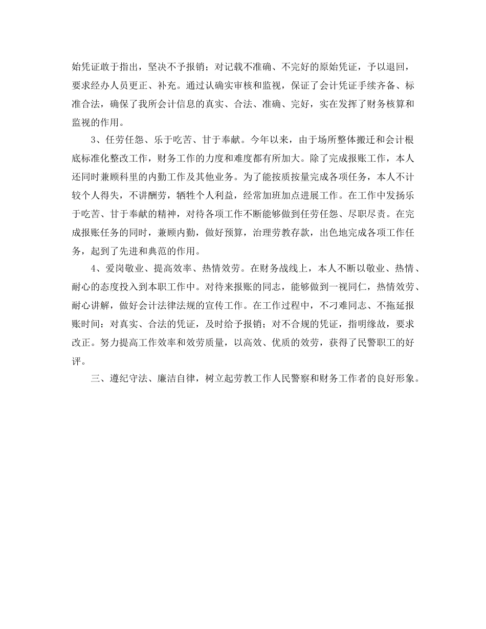 财务年度工作自我参考总结（通用） _第2页