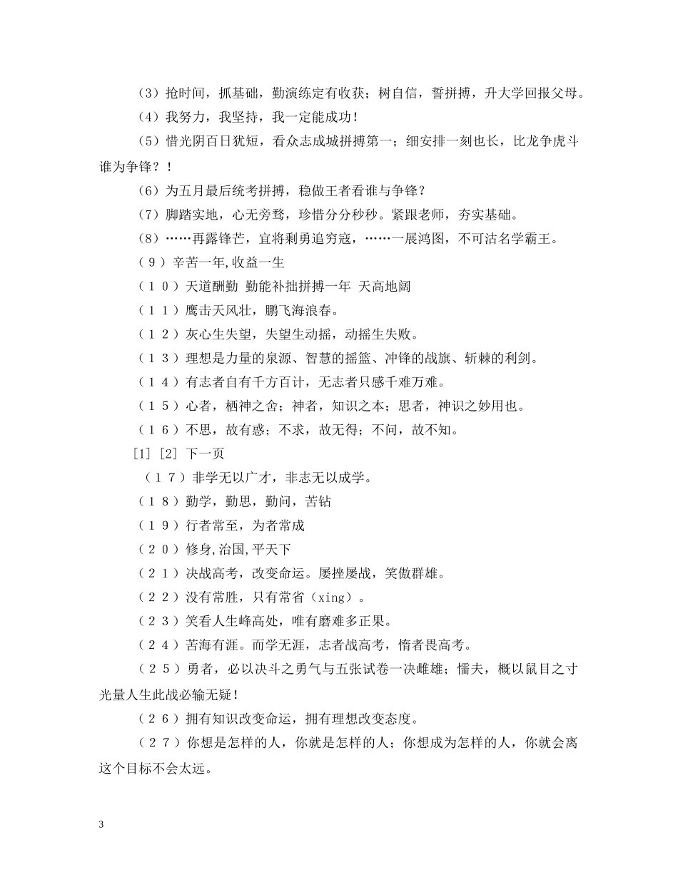 教室励志标语大全 _第3页