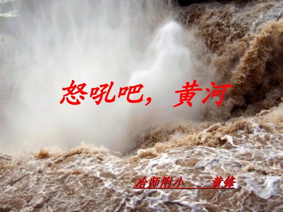 怒吼吧，黄河_第2页