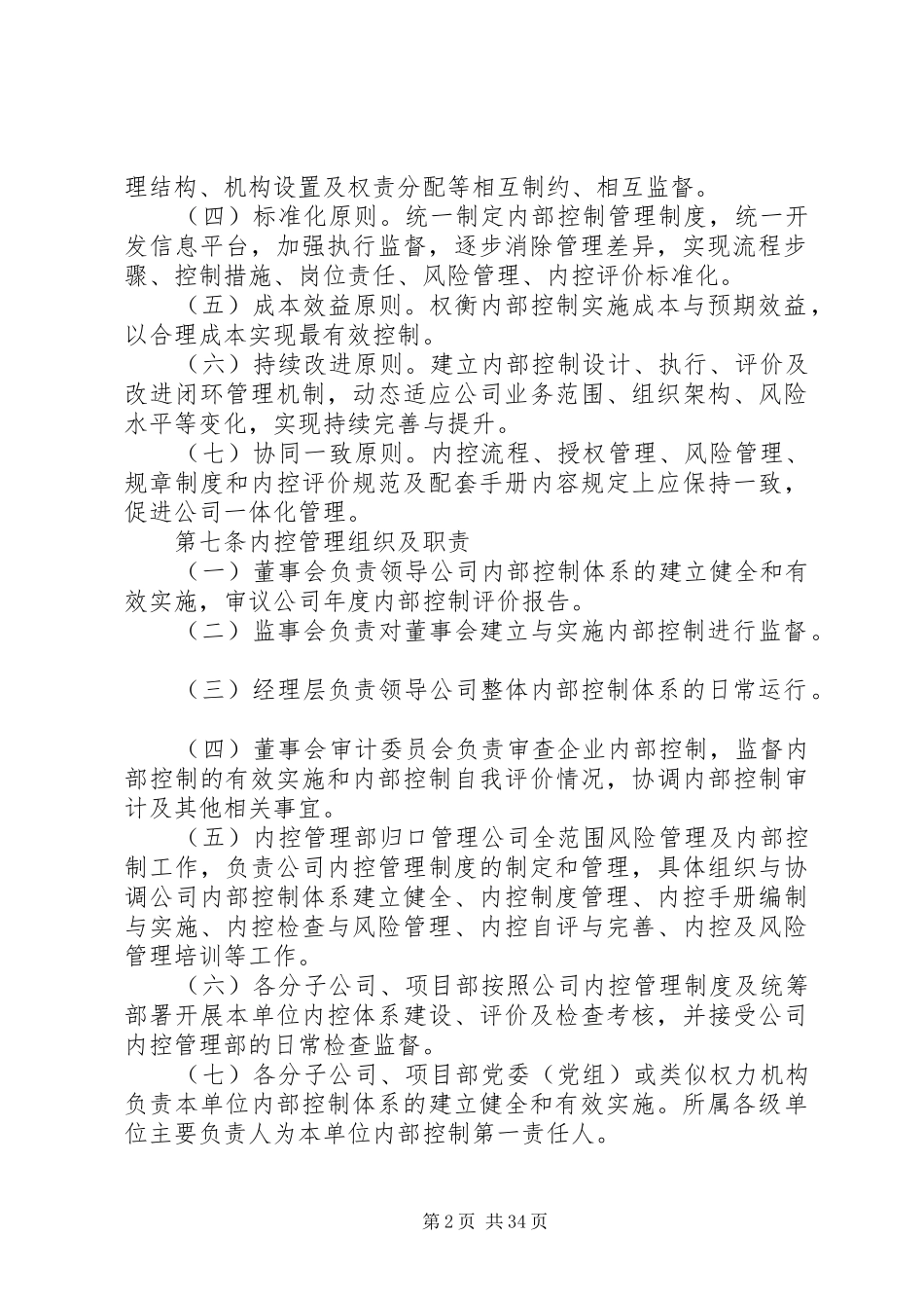 XX集团内部控制管理制度_第2页