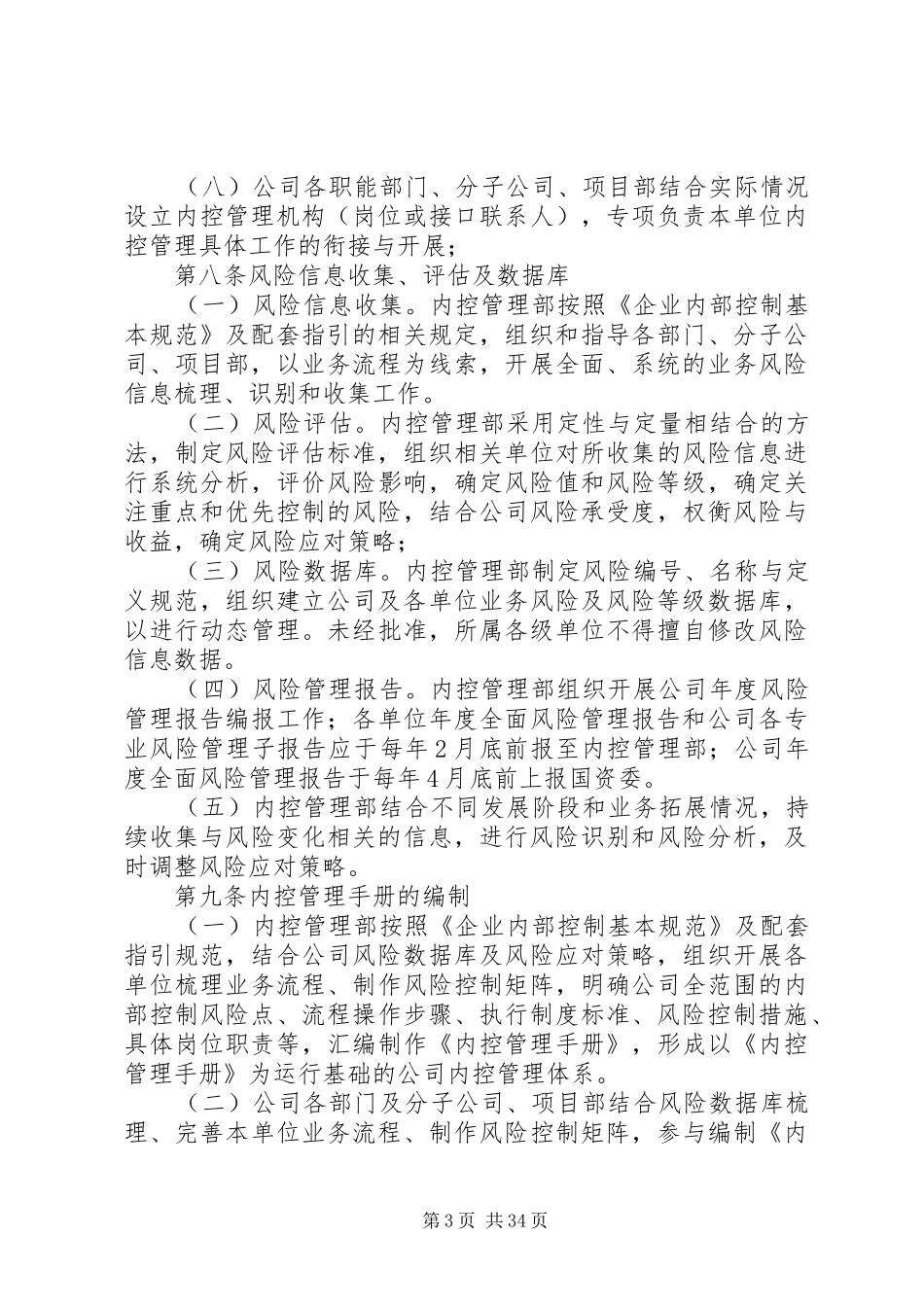 XX集团内部控制管理制度_第3页