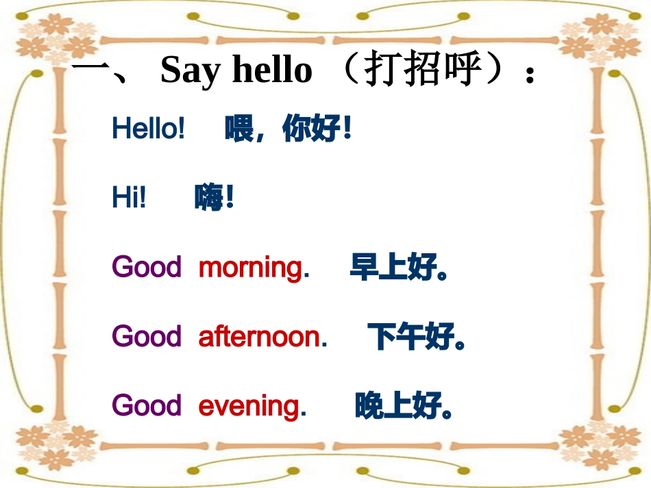 七年级上Unit1_第3页