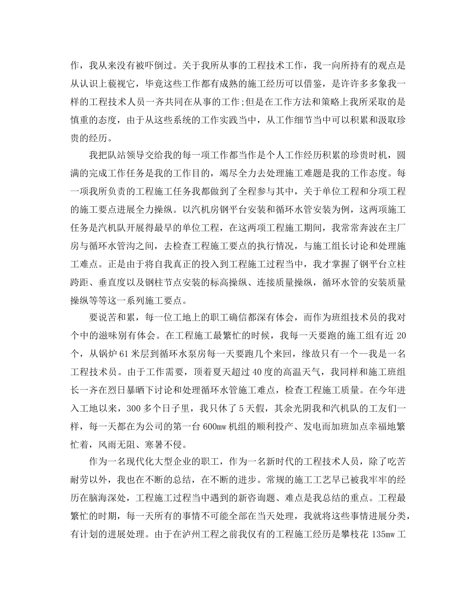 技术员年终工作参考总结范文五篇2024 _第2页