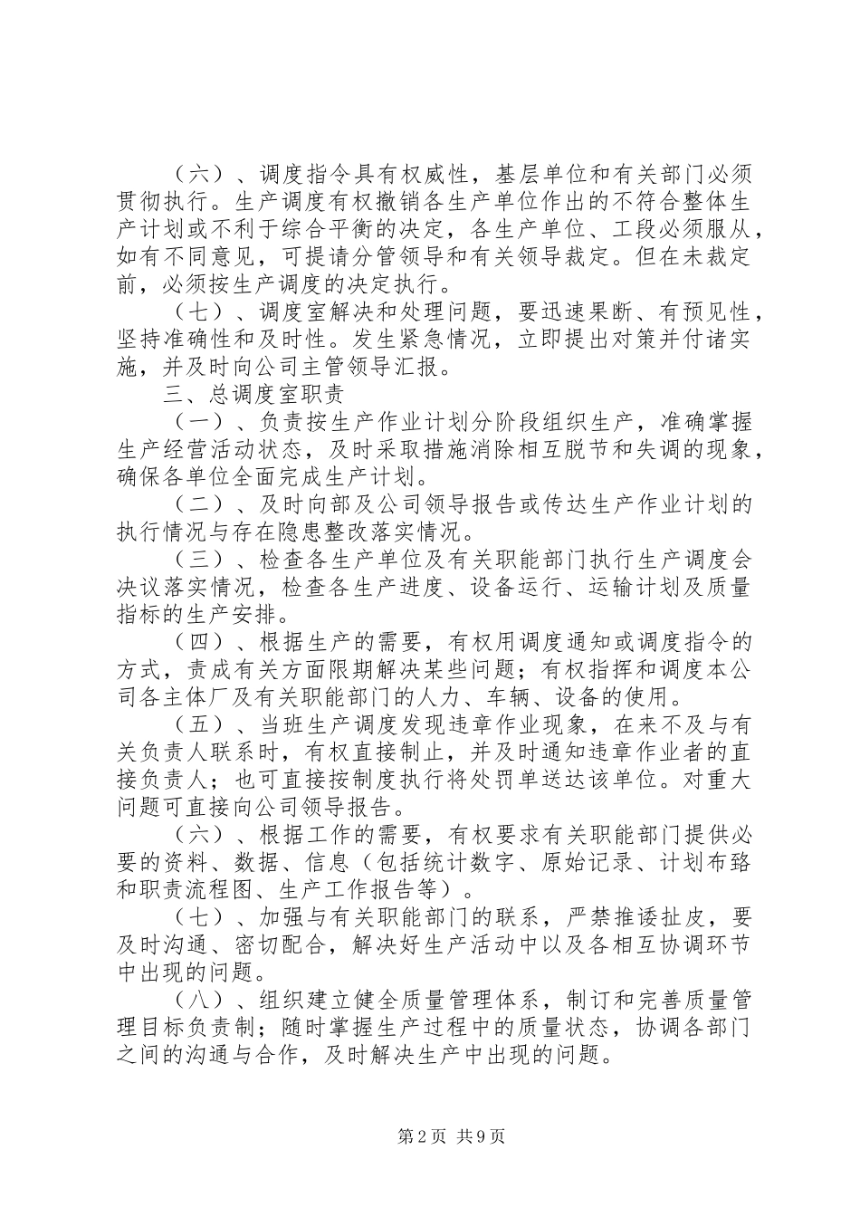 生产调度管理制度_第2页