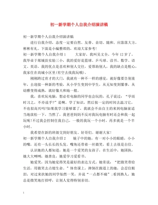 初一新学期个人自我介绍演讲稿 