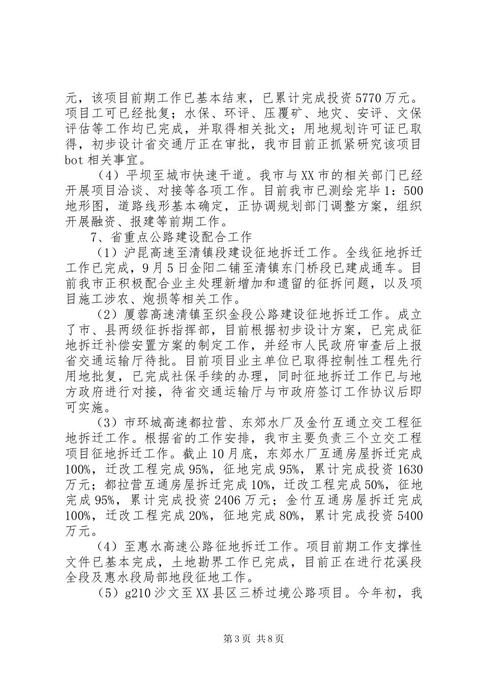 交通局工作总结和工作部署_第3页