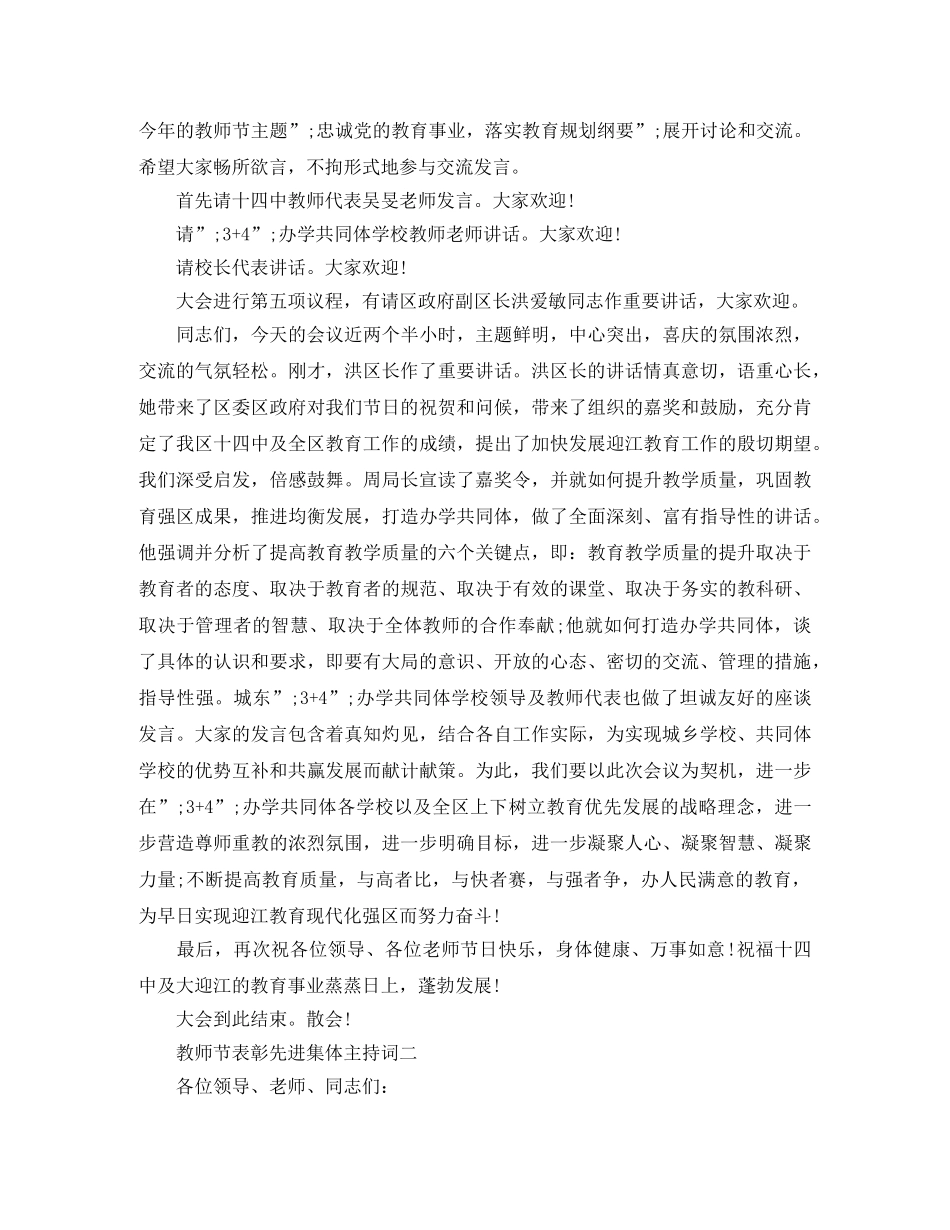 教师节工作表彰主持词 _第2页