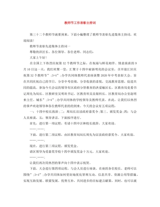 教师节工作表彰主持词 