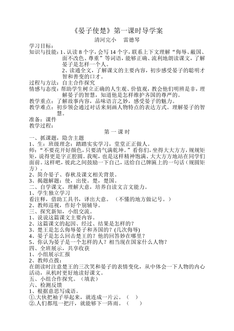 晏子使楚导学案_第1页