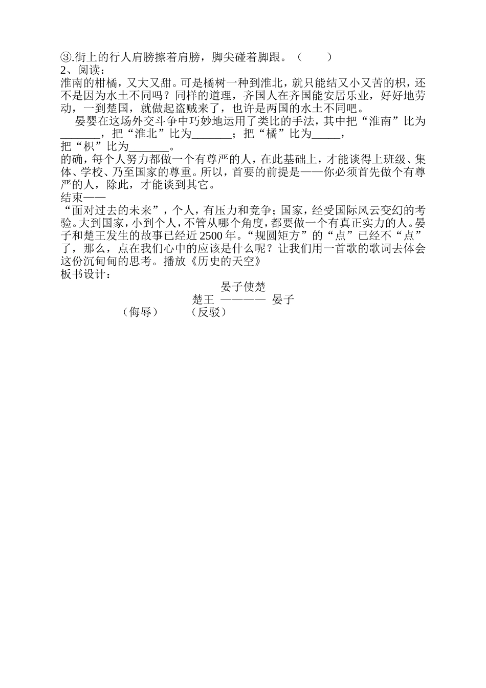 晏子使楚导学案_第2页