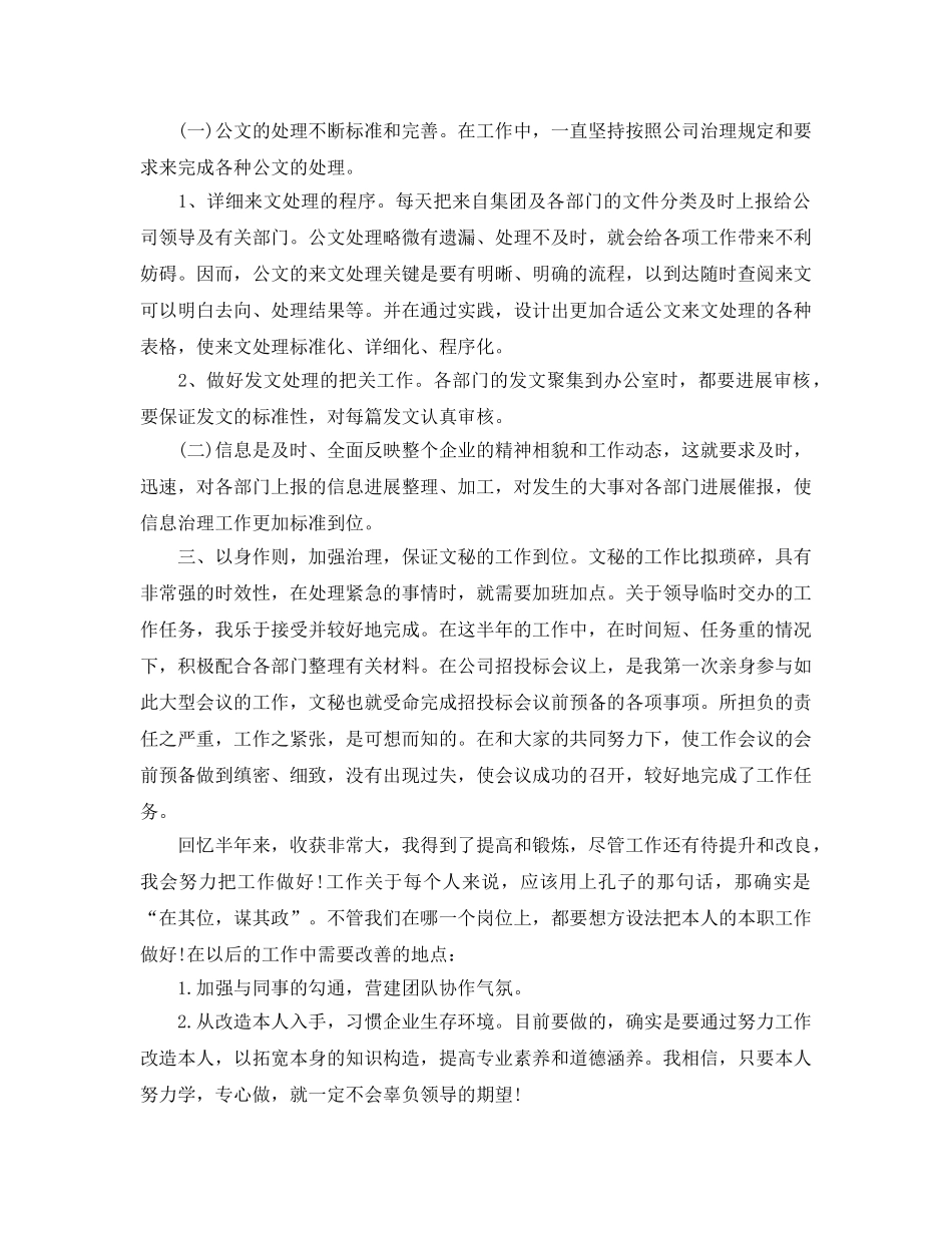 文秘管理个人工作参考总结范本 _第2页