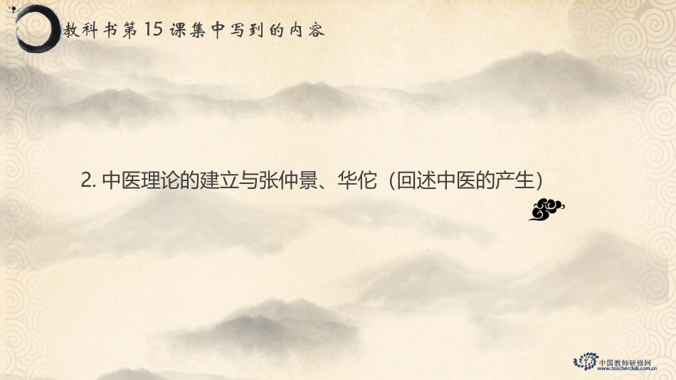 中医的理论与实践_第1页