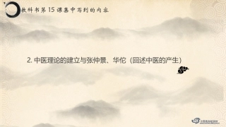 中医的理论与实践
