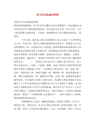 实习生自我鉴定样板 