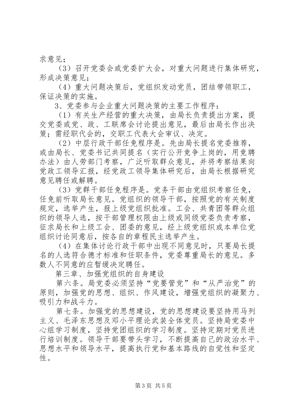 企业党委工作制度_第3页