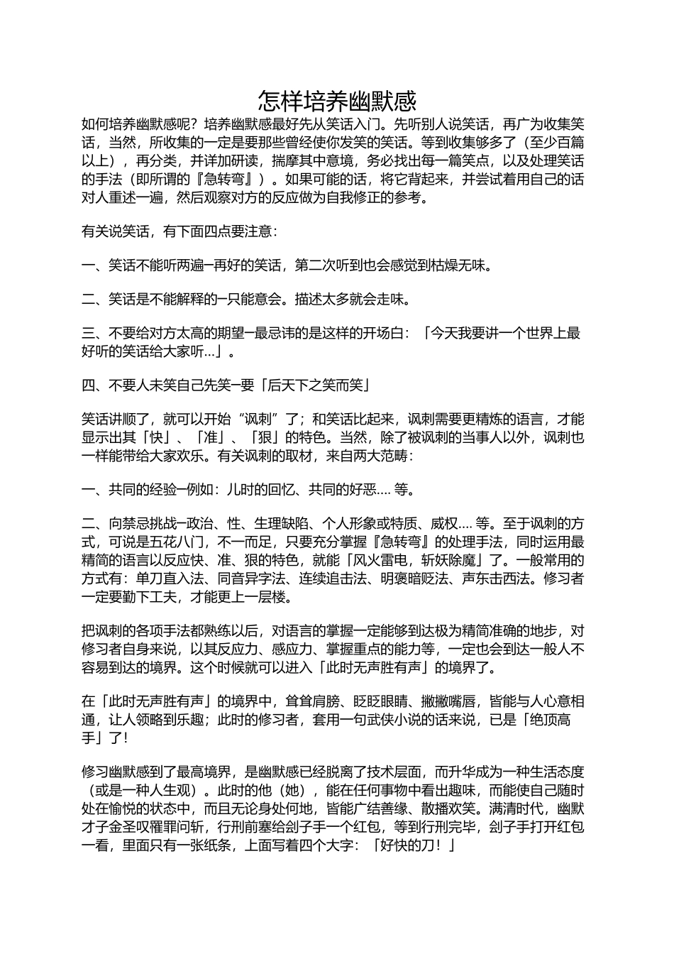 怎样培养幽默感_第1页