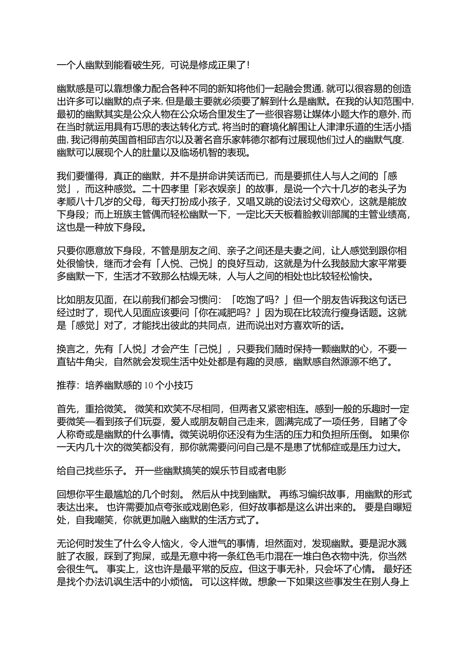 怎样培养幽默感_第2页