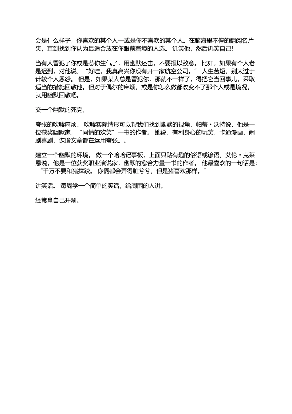怎样培养幽默感_第3页