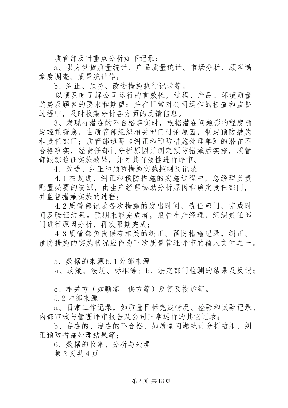 质量管理持续改进制度_第2页