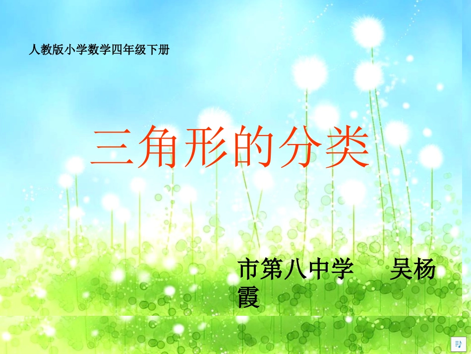 三角形的分类课件 (3)_第1页