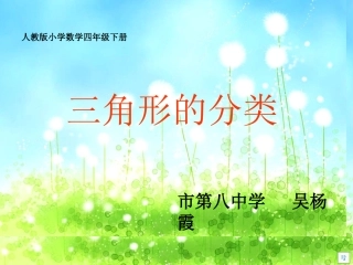 三角形的分类课件 (3)