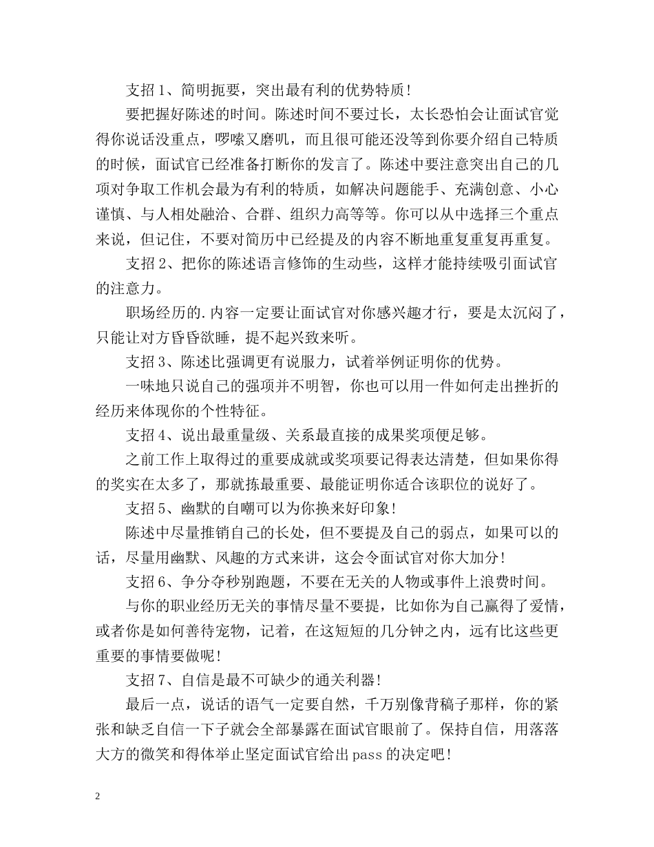 自我介绍突出自我优势的技巧 _第2页