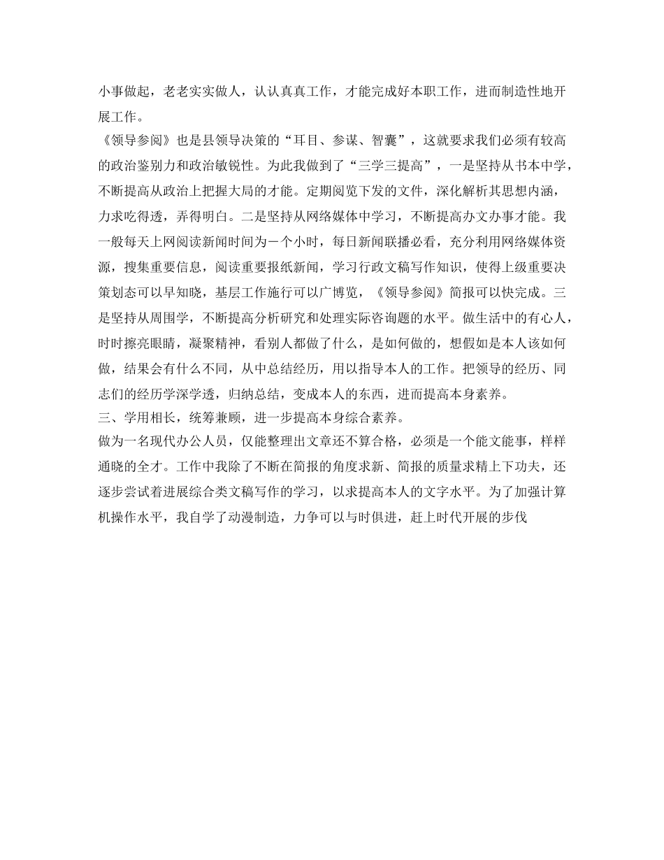 文秘办公人员的自我参考总结 _第2页