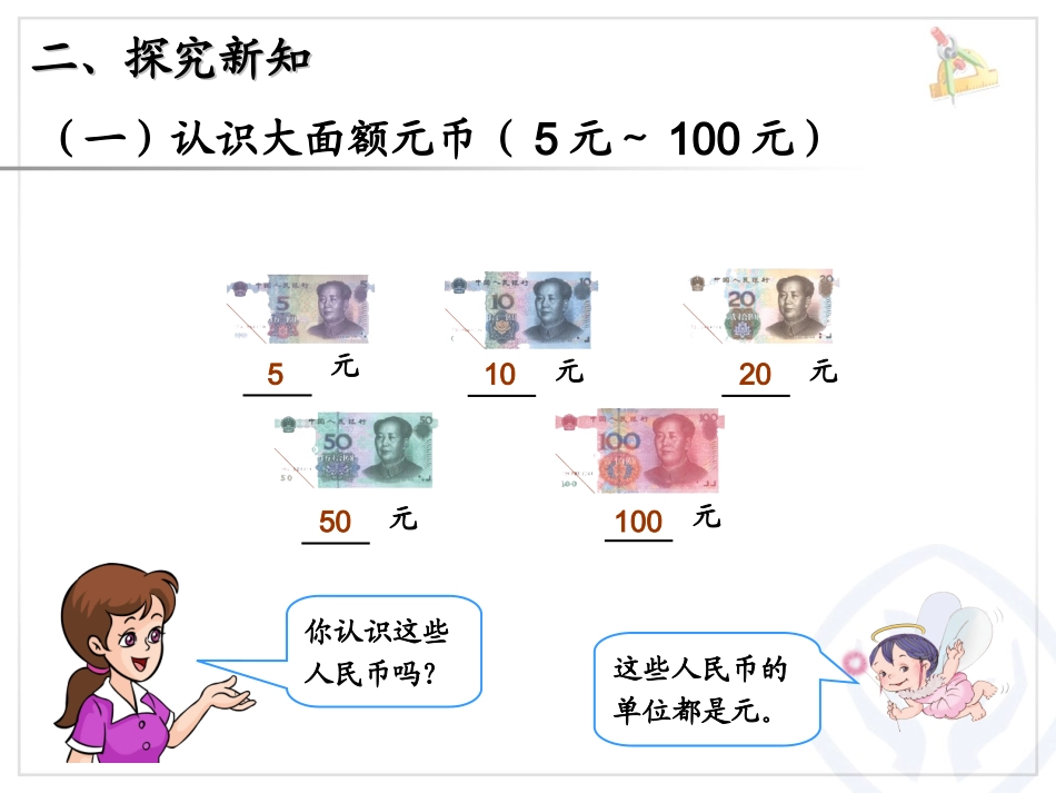认识人民币（2）_第3页