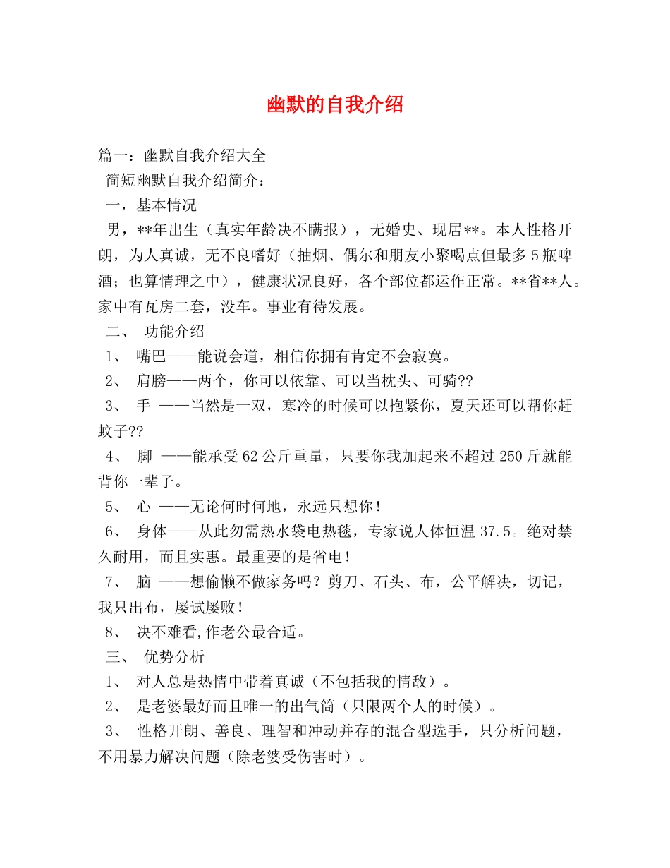 幽默的自我介绍2 _第1页