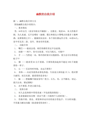 幽默的自我介绍2 
