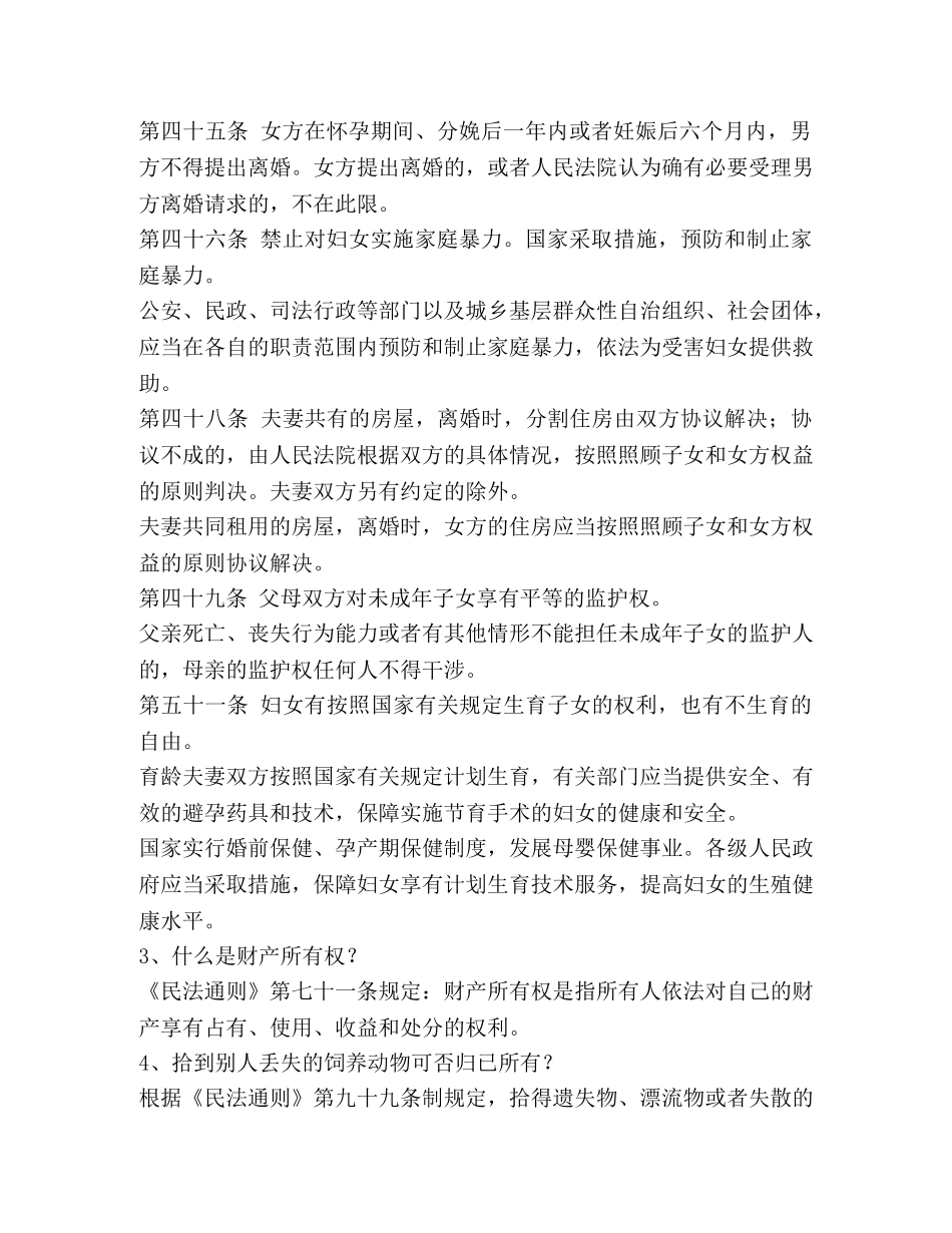 农村妇女实用法律政策明白纸 _第2页