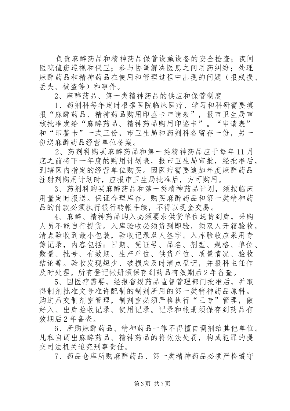 安全设施及制度_第3页