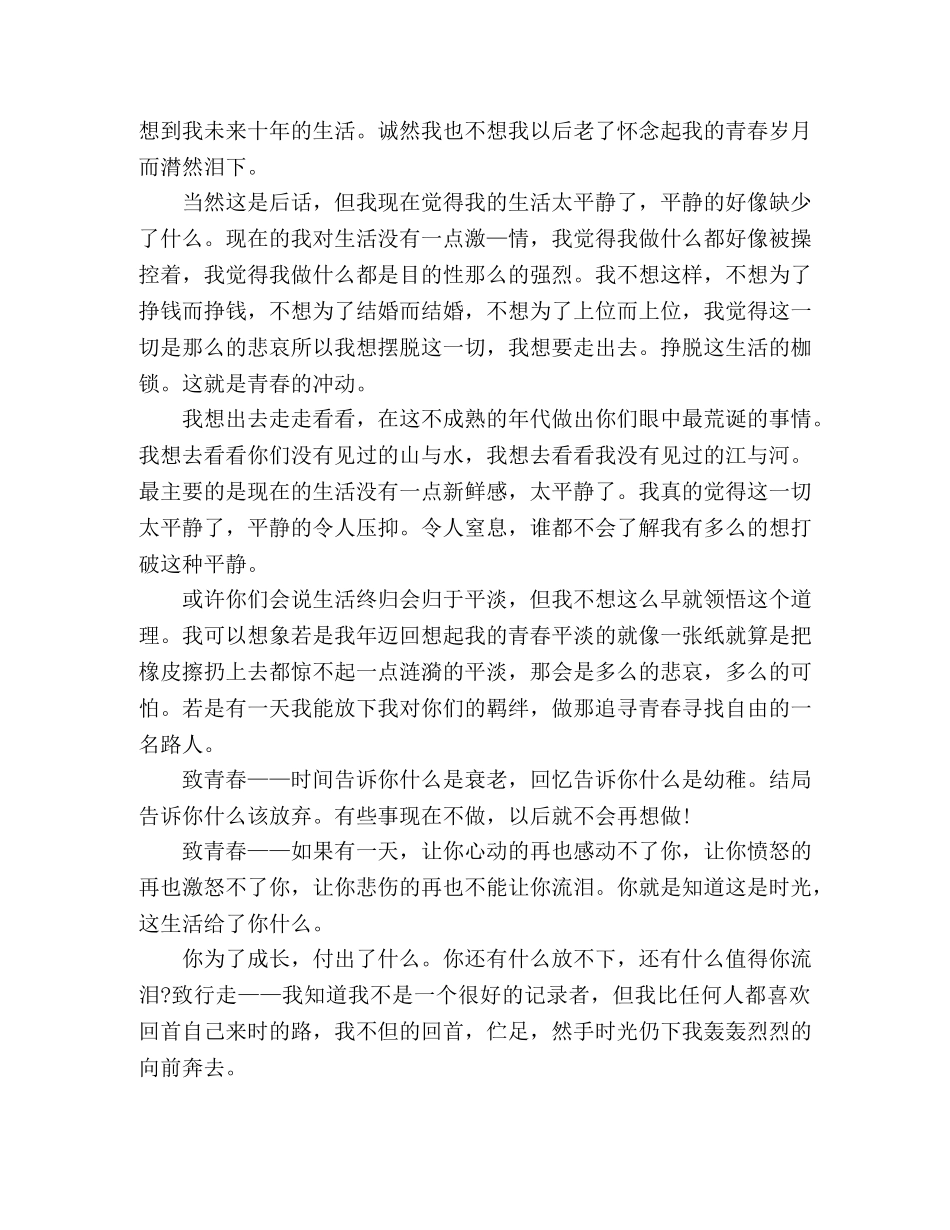 致青春演讲稿模板2篇 _第3页
