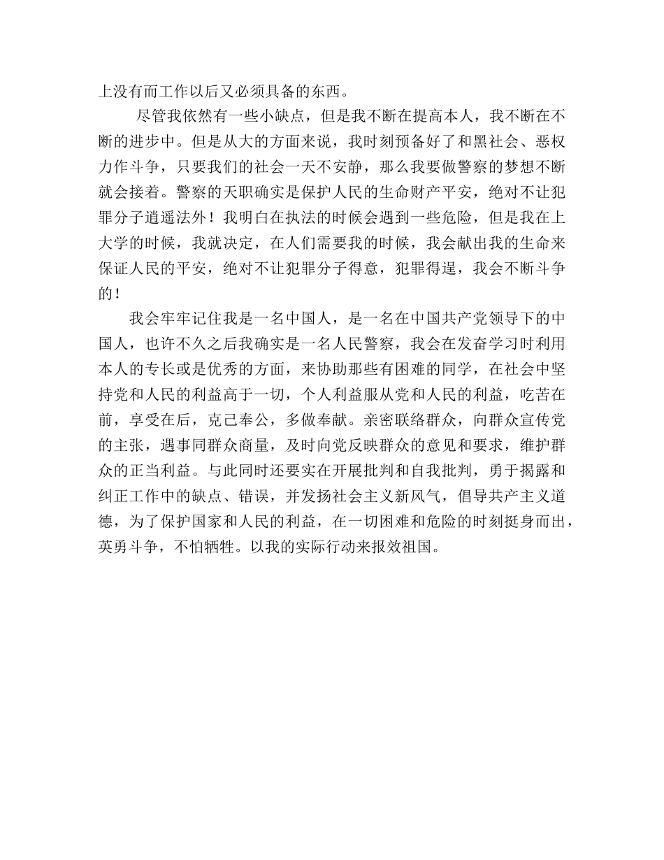 警校学生实习期的实习参考总结（通用） _第3页