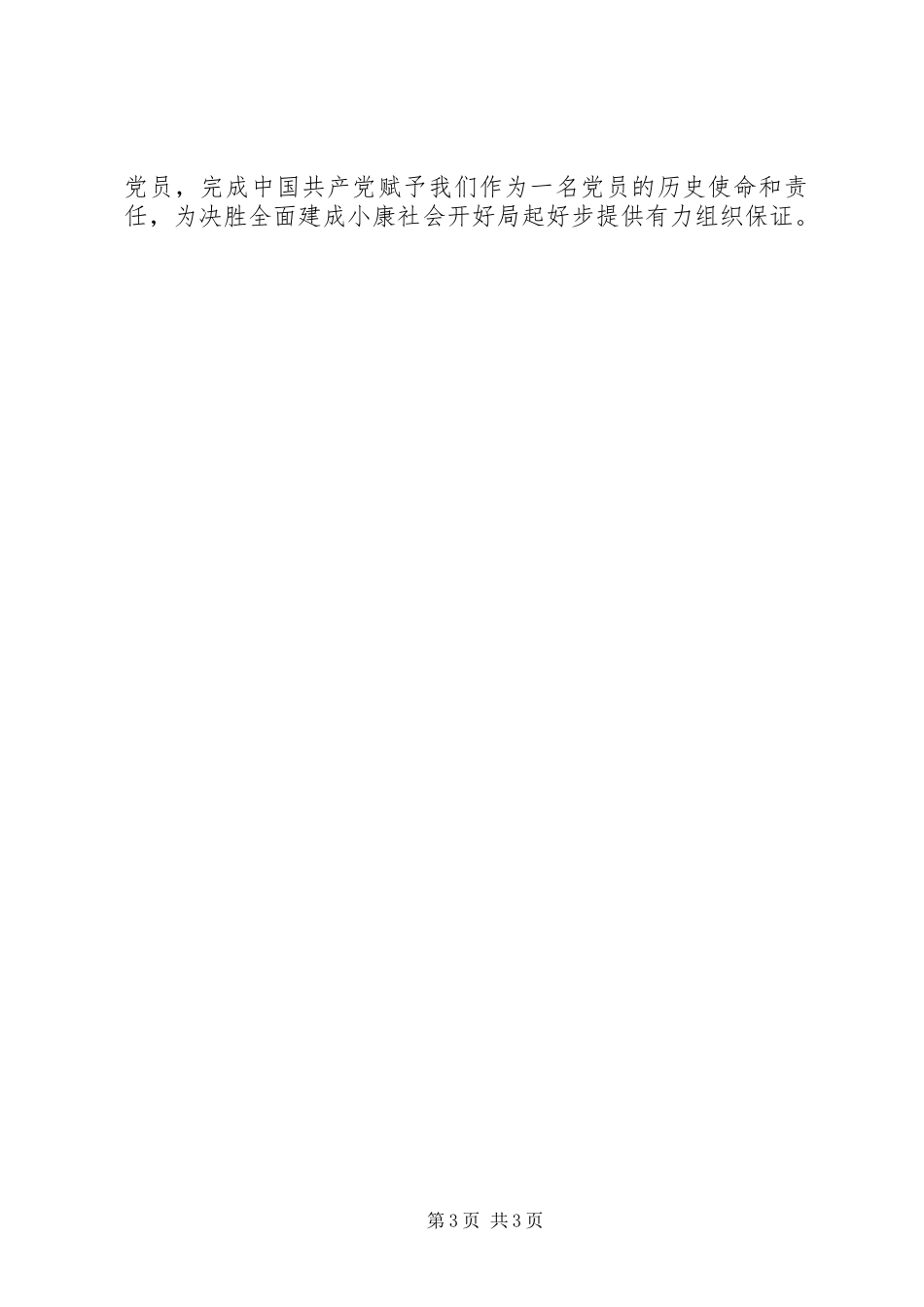 对扎实推进两学一做常态化制度化的感悟_第3页