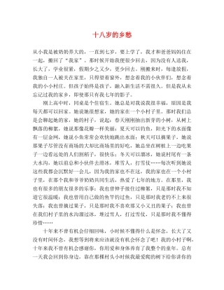 十八岁的乡愁 