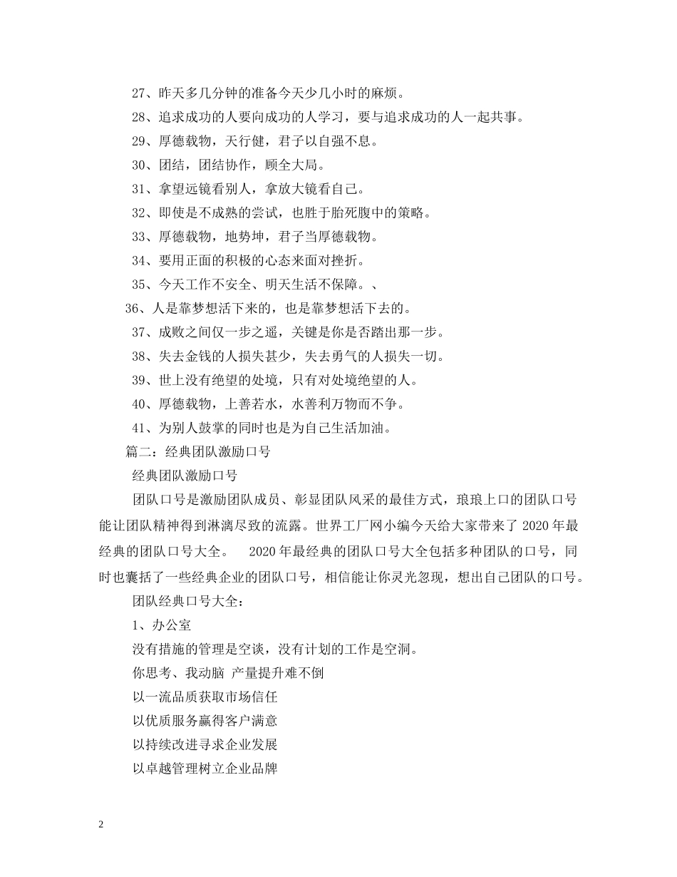 企业激励员工口号 (2) _第2页