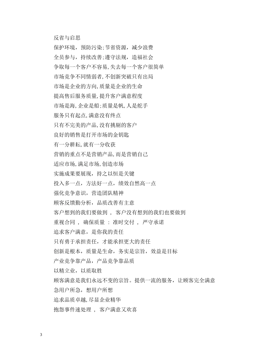 企业激励员工口号 (2) _第3页