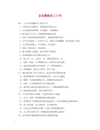 企业激励员工口号 (2) 