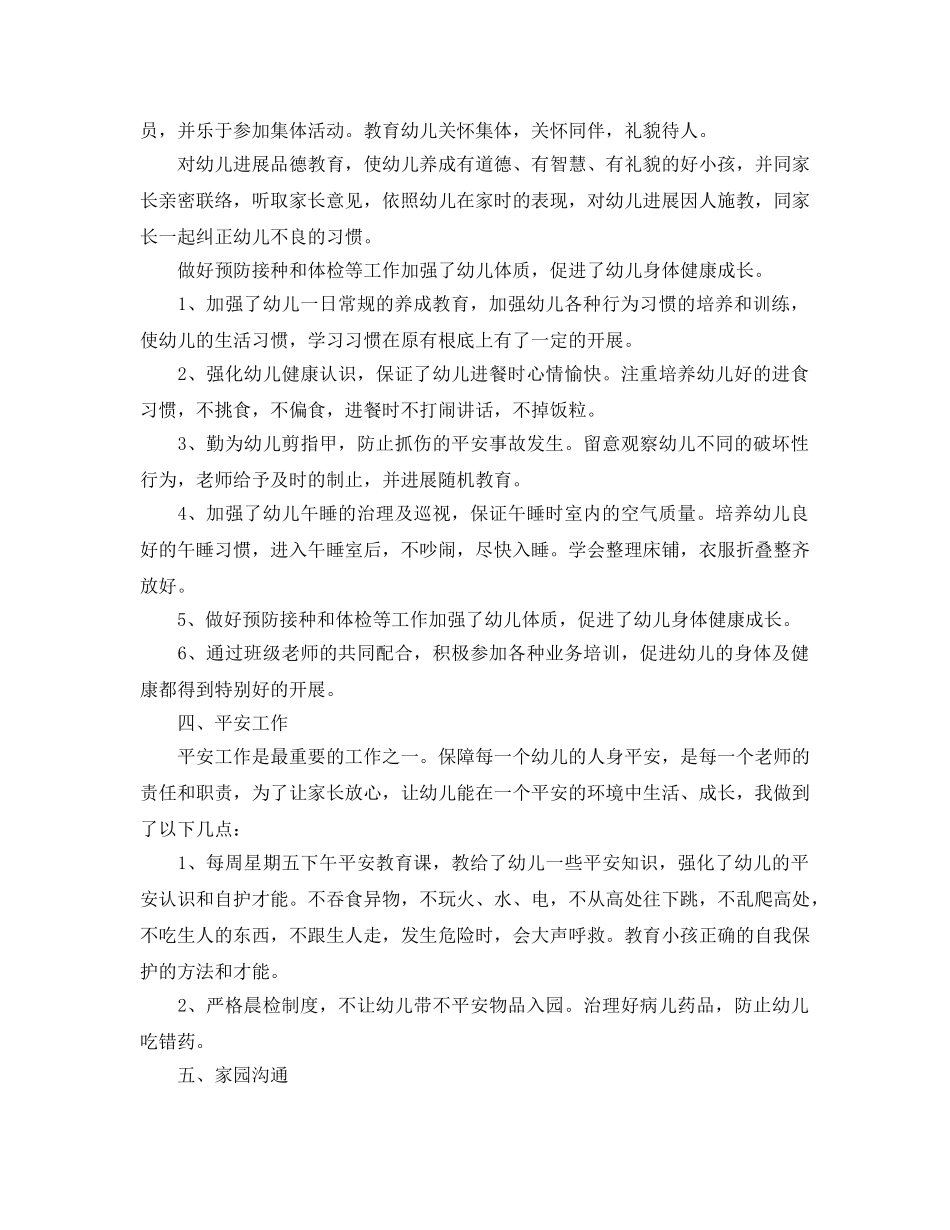 教学工作参考总结-学前班教育教学工作参考总结 _第2页