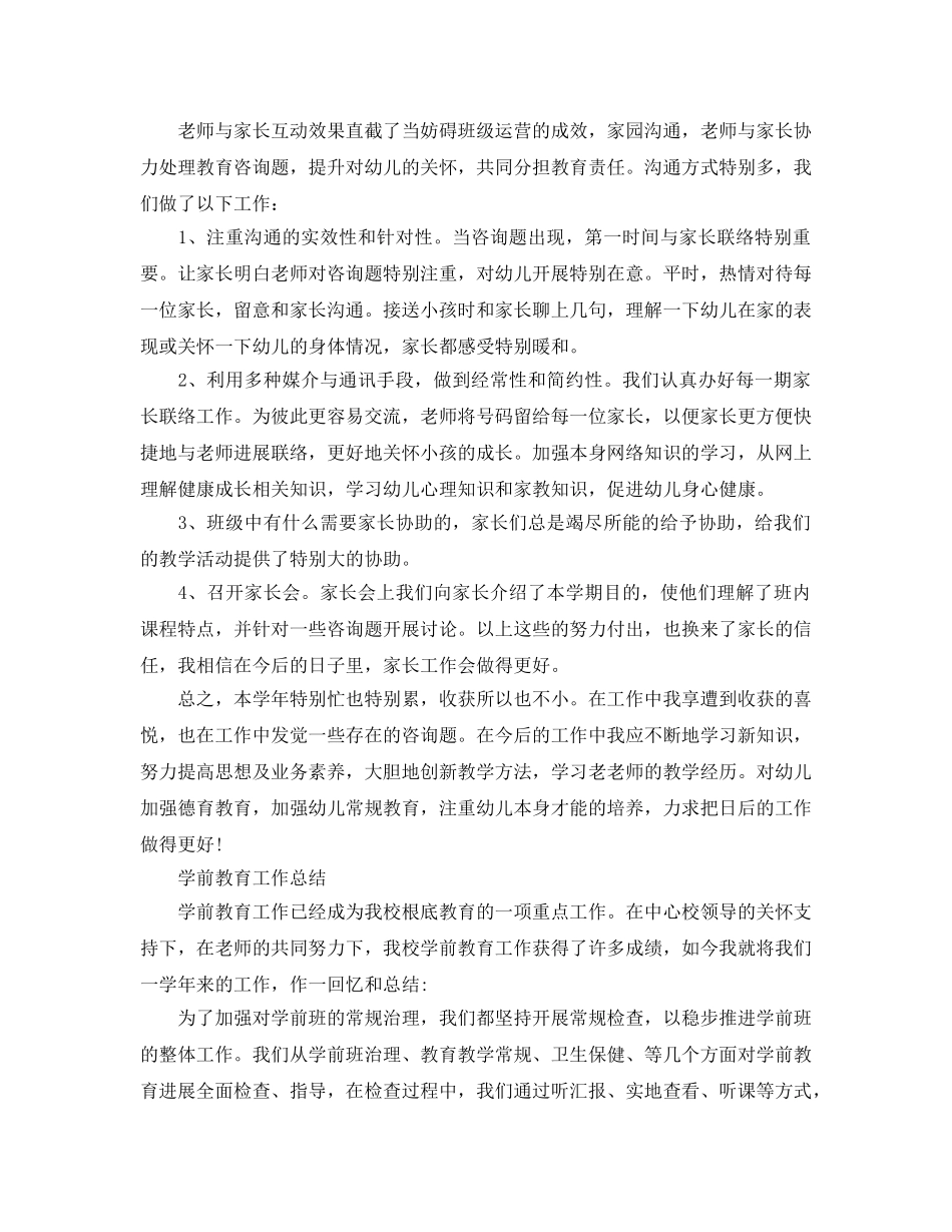 教学工作参考总结-学前班教育教学工作参考总结 _第3页