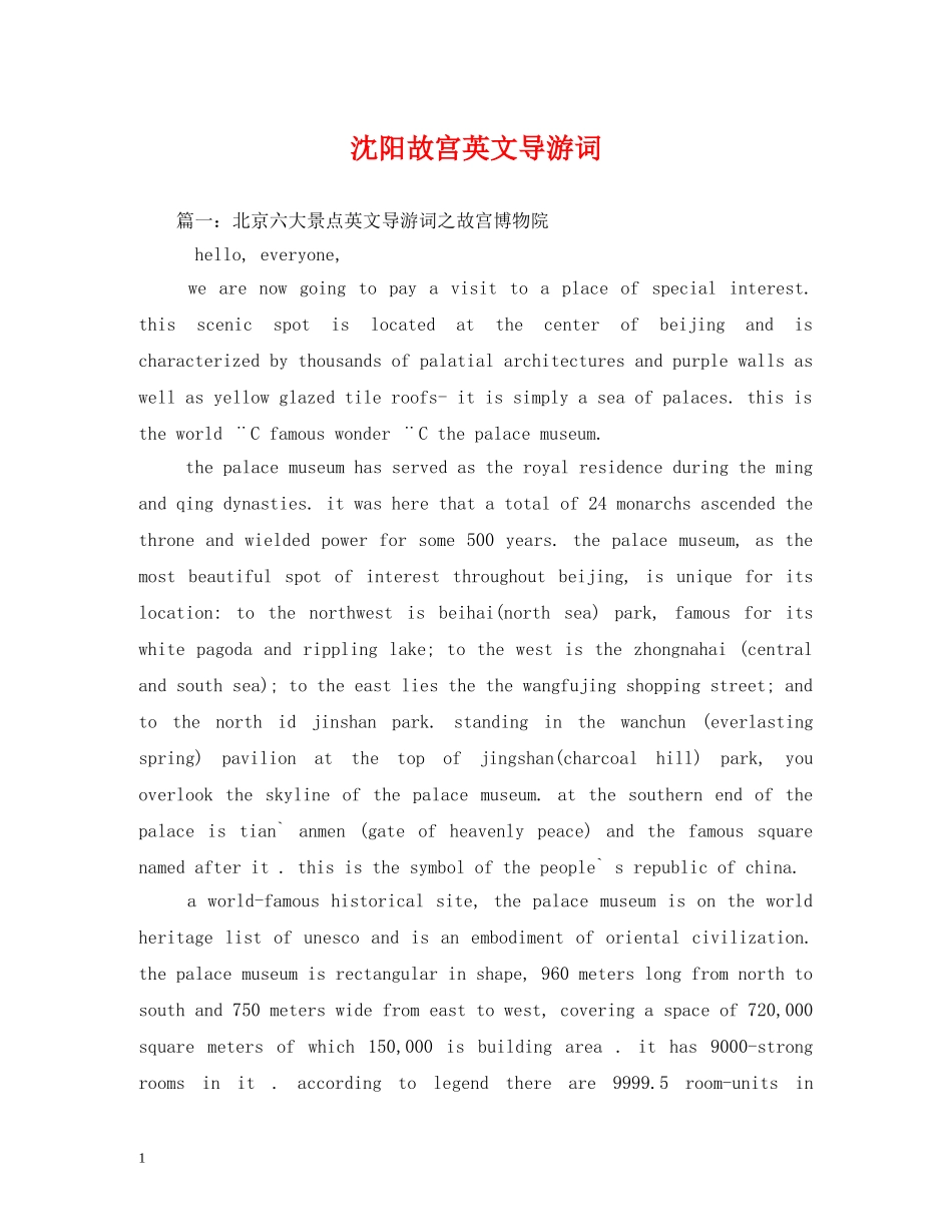 沈阳故宫英文导游词 _第1页